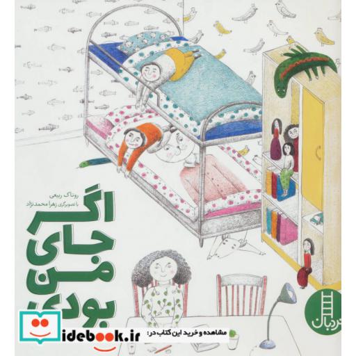 کتاب اگر جای من بودی