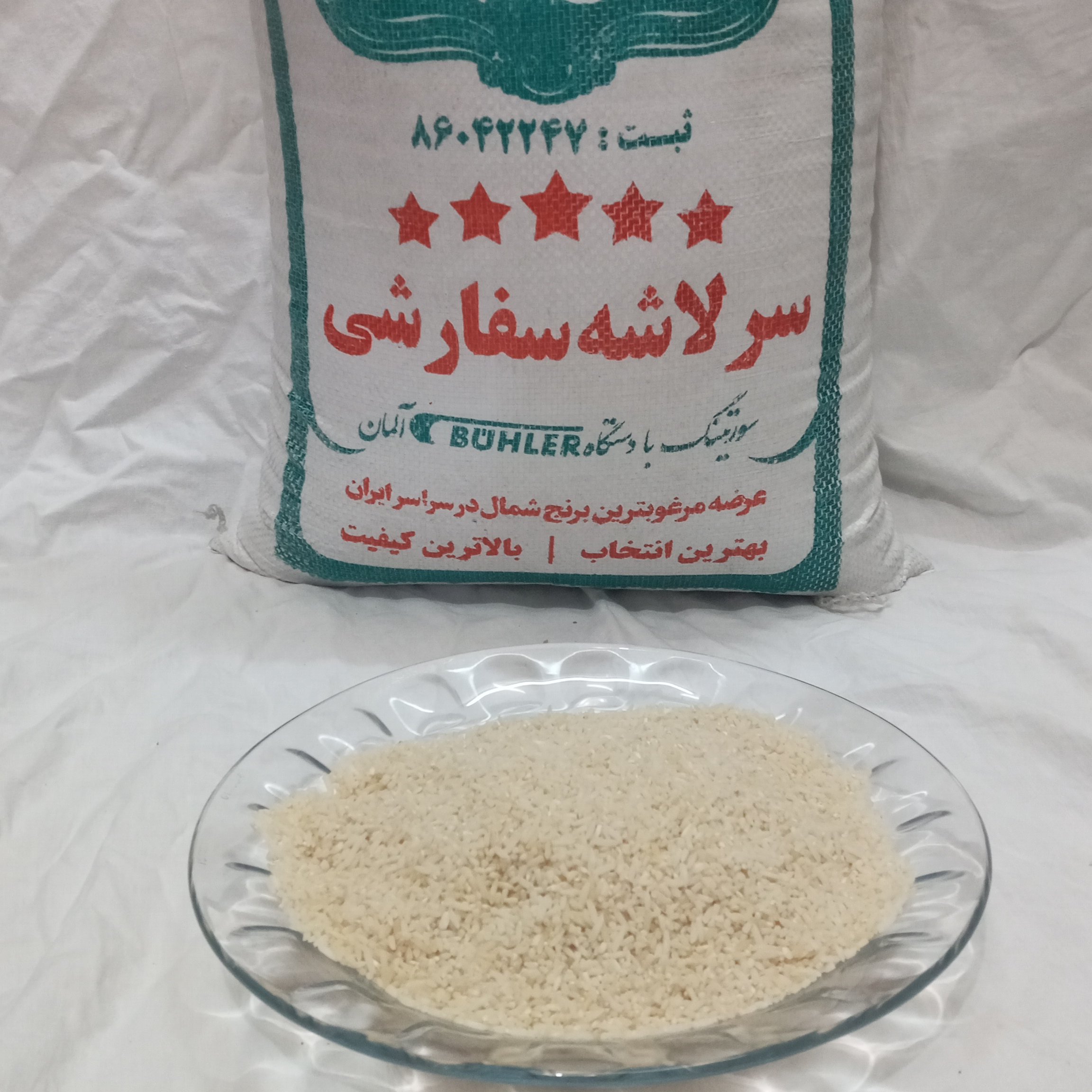 برنج سرلاشه کشت اول طارم هاشمی فریدونکنار امسالی 10 کیلویی معطر خوش پخت و درجه یک