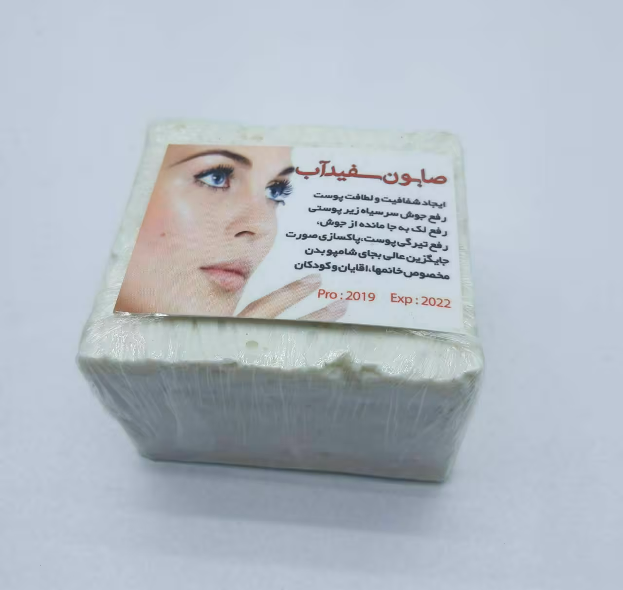 صابون سفید آب