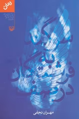 سوگند به فرشتگان در صف