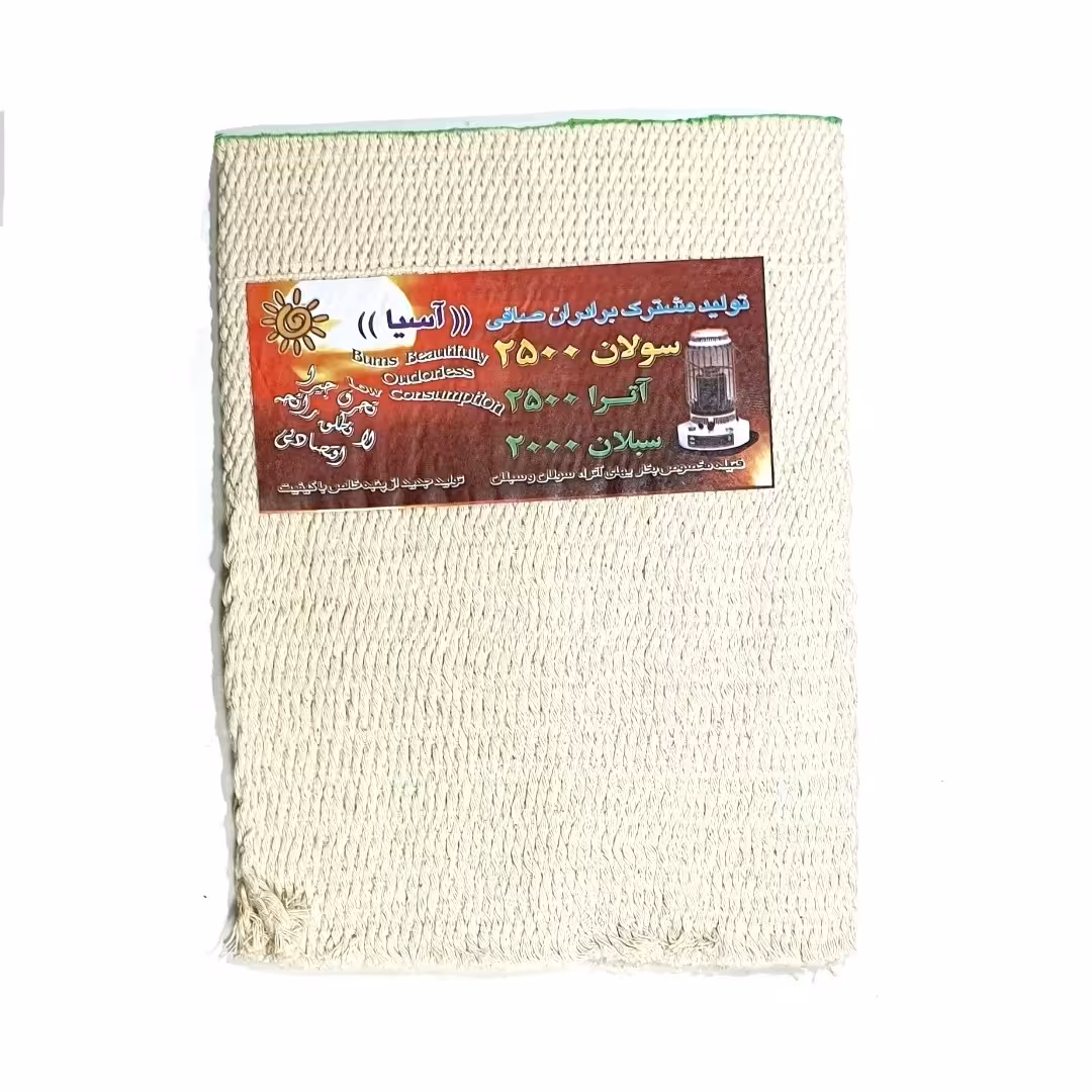 فتیله ، فیتیله بخاری نفتی آترا ، سبلان ، سولان نخی ( پسکرایه تیپاکس)