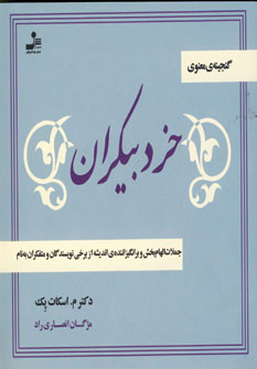 کتاب خرد بیکران