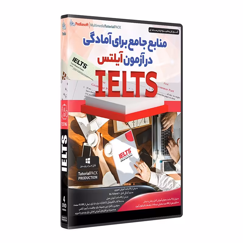 نرم افزار  جامع پکیج یادگیری  آزمون های آیلتس دوره کامل  ielts 
