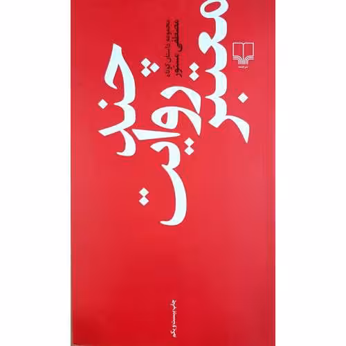 چند روایت معتبر