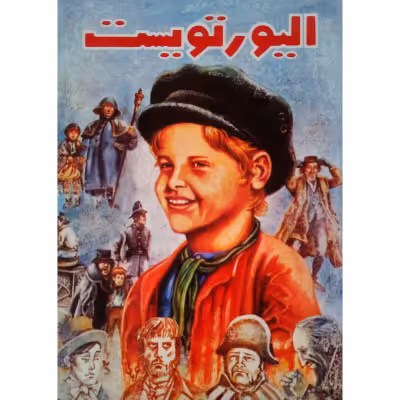 کتاب آنتیک الیورتویست