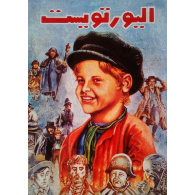 کتاب آنتیک الیورتویست