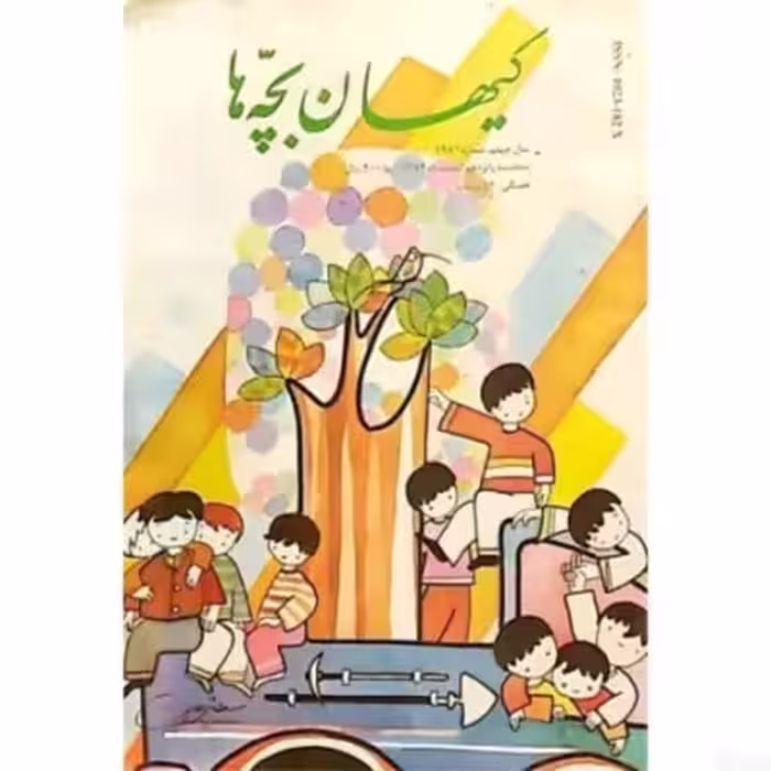 کیهان بچه ها
