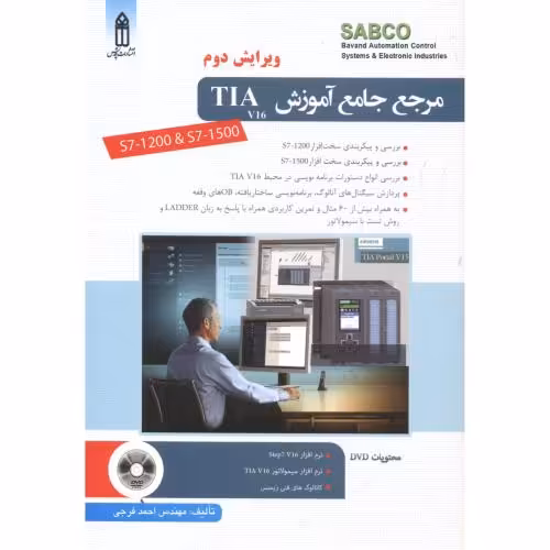 کتاب مرجع جامع آموزش TIA