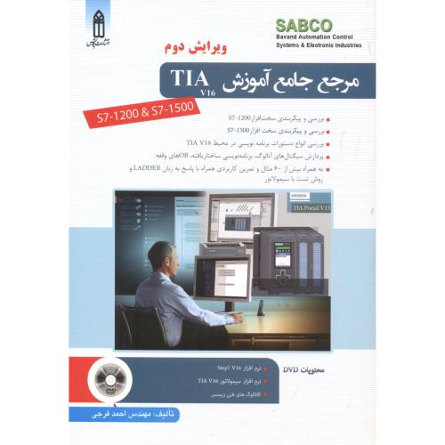 کتاب مرجع جامع آموزش TIA