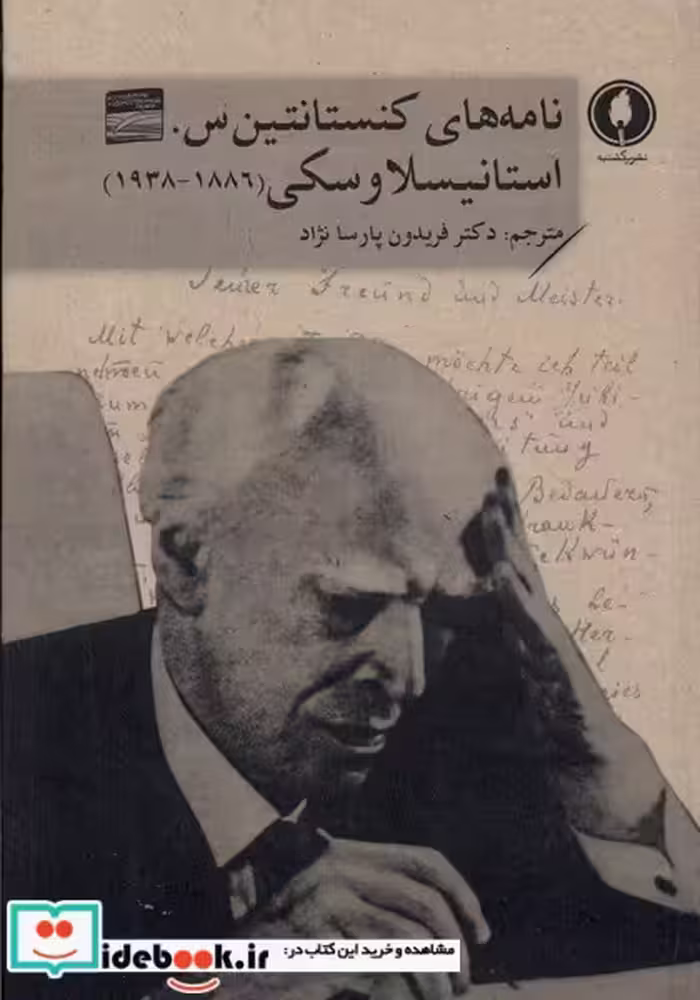 کتاب نامه های کنستانتین س استانیسلاوسکی یکشنبه
