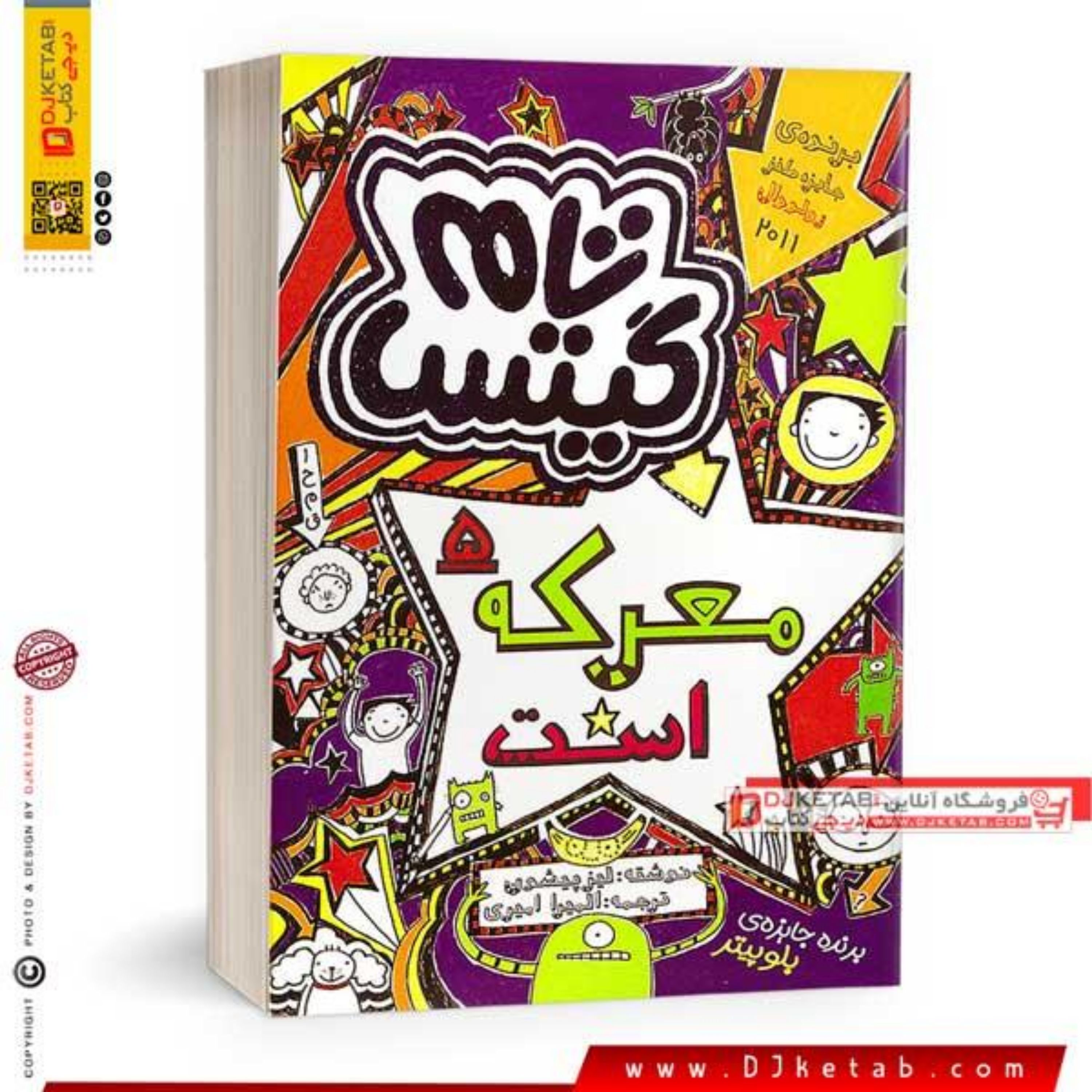 کتاب تام گیتس جلد 5