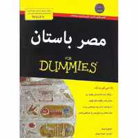 مصر باستان (FOR DUMMIES)