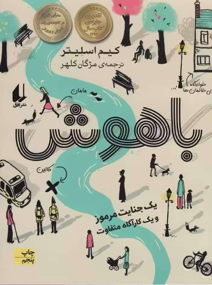 رمان نوجوان 168 (باهوش) - ناشربوک | خرید آنلاین کتاب
