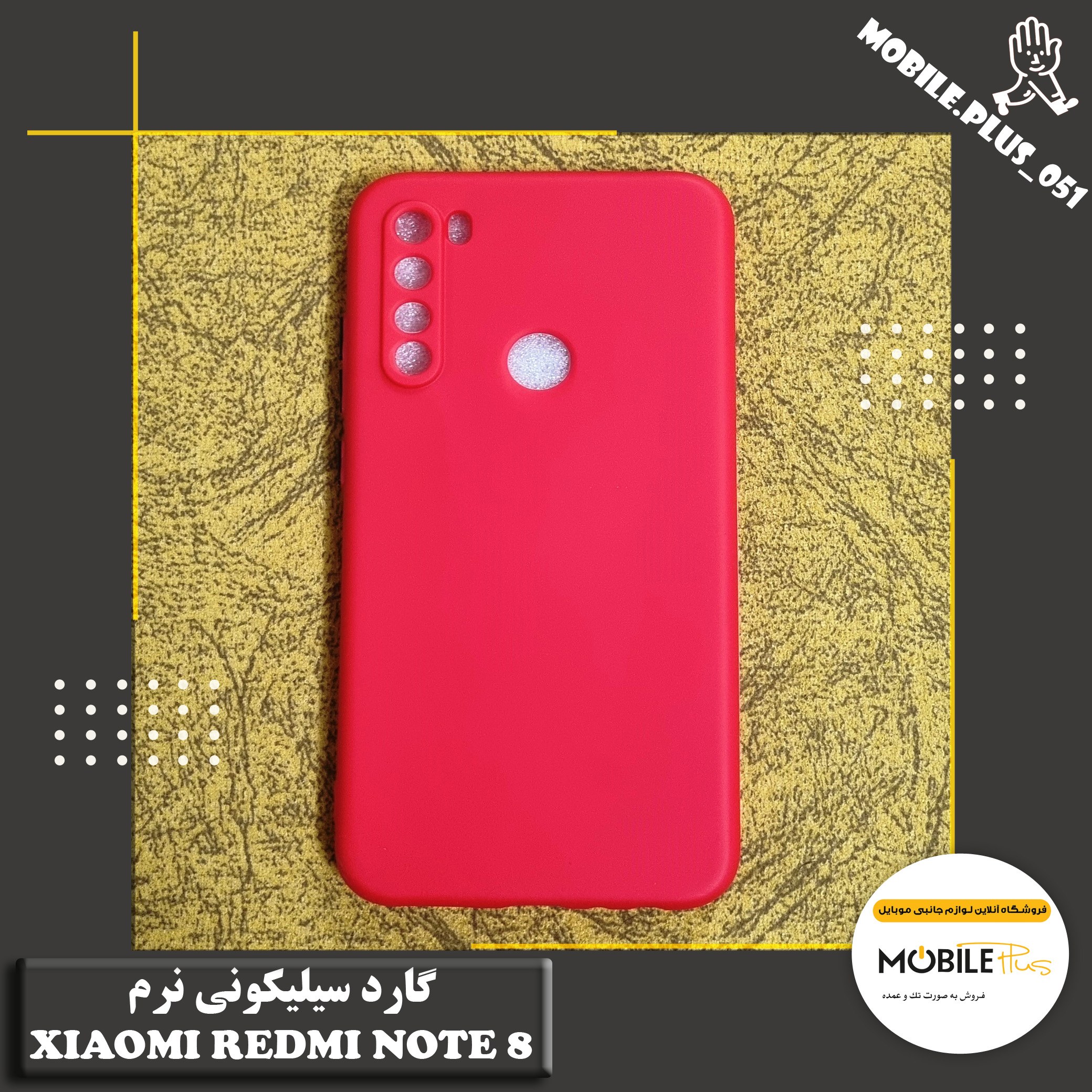 گارد سیلیکونی نرم XIAOMI REDMI NOTE 8