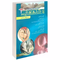 بانک سوالات کارشناسی ارشد مامایی با پاسخ های تحلیلی نشر پرستش (17541)