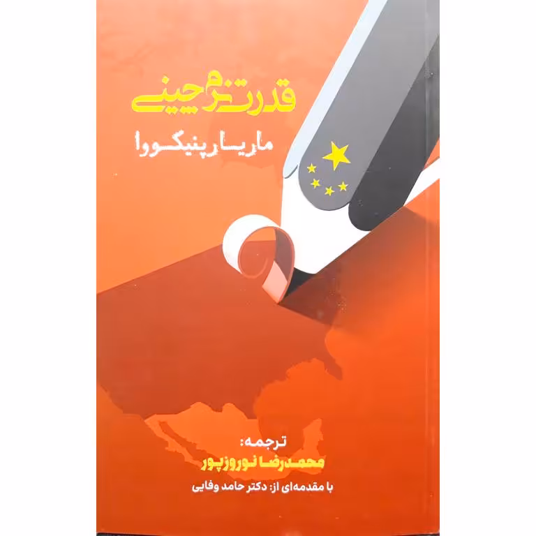 قدرت نرم چینی