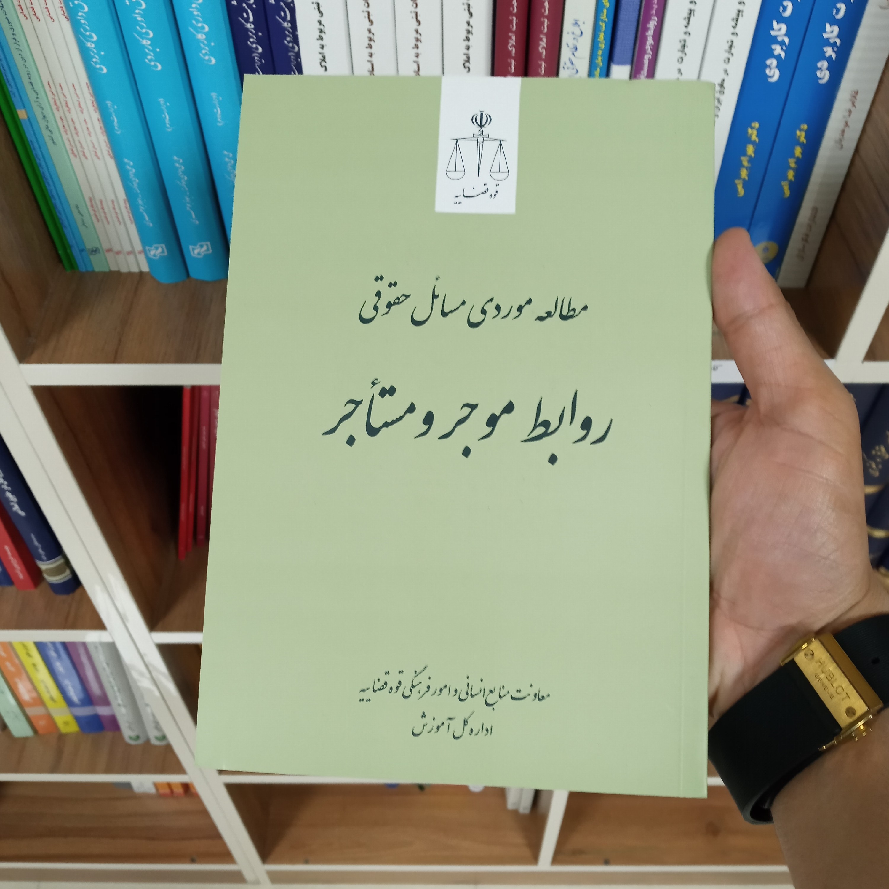 مطالعه موردی مسائل حقوقی روابط موجر و مستاجر