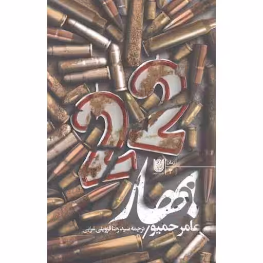 بهار - رمان 03