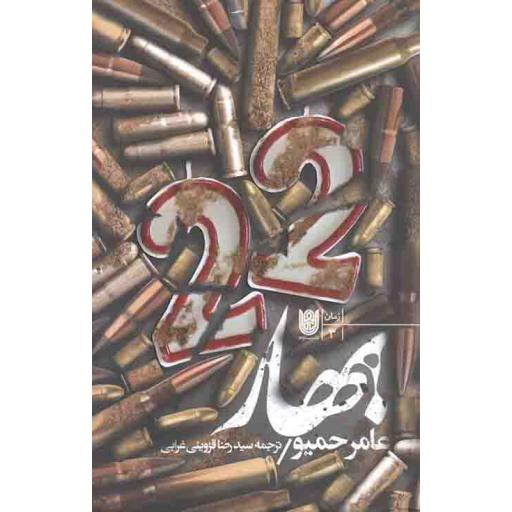 بهار - رمان 03