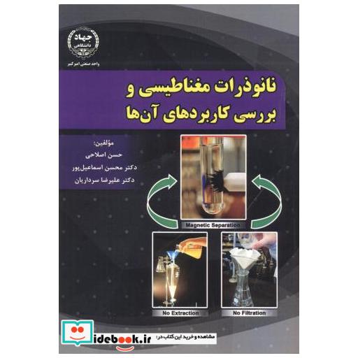 نانوذرات مغناطیسی و بررسی کاربردهای آن ها