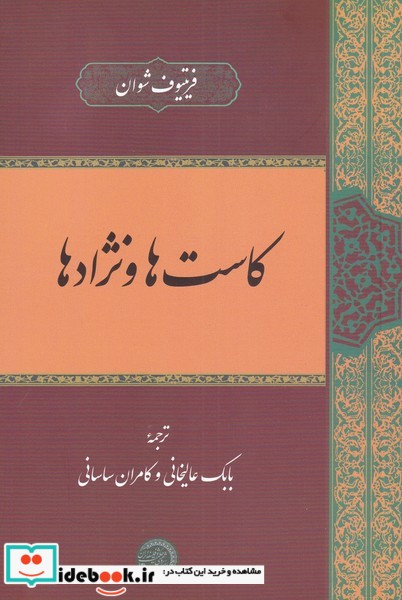 کتاب کاست‌ها و نژاد‌ها
