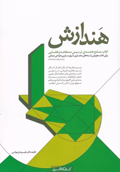 کتاب هندازش نشر کتابکده کسری