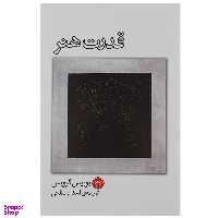کتاب قدرت هنر اثر بوریس گرویس نشر اختران