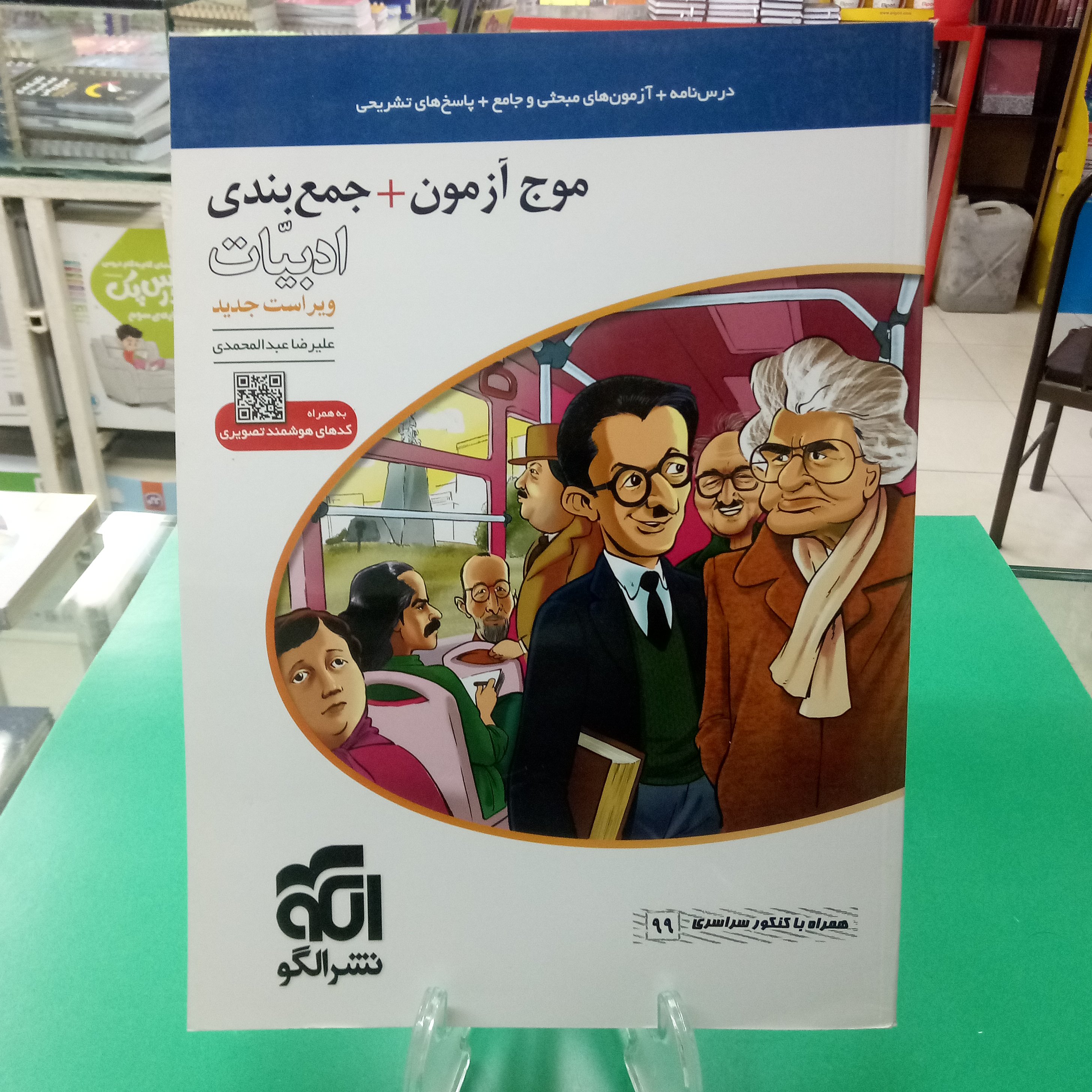 موج آزمون + جمع بندی ادبیات نشر الگو