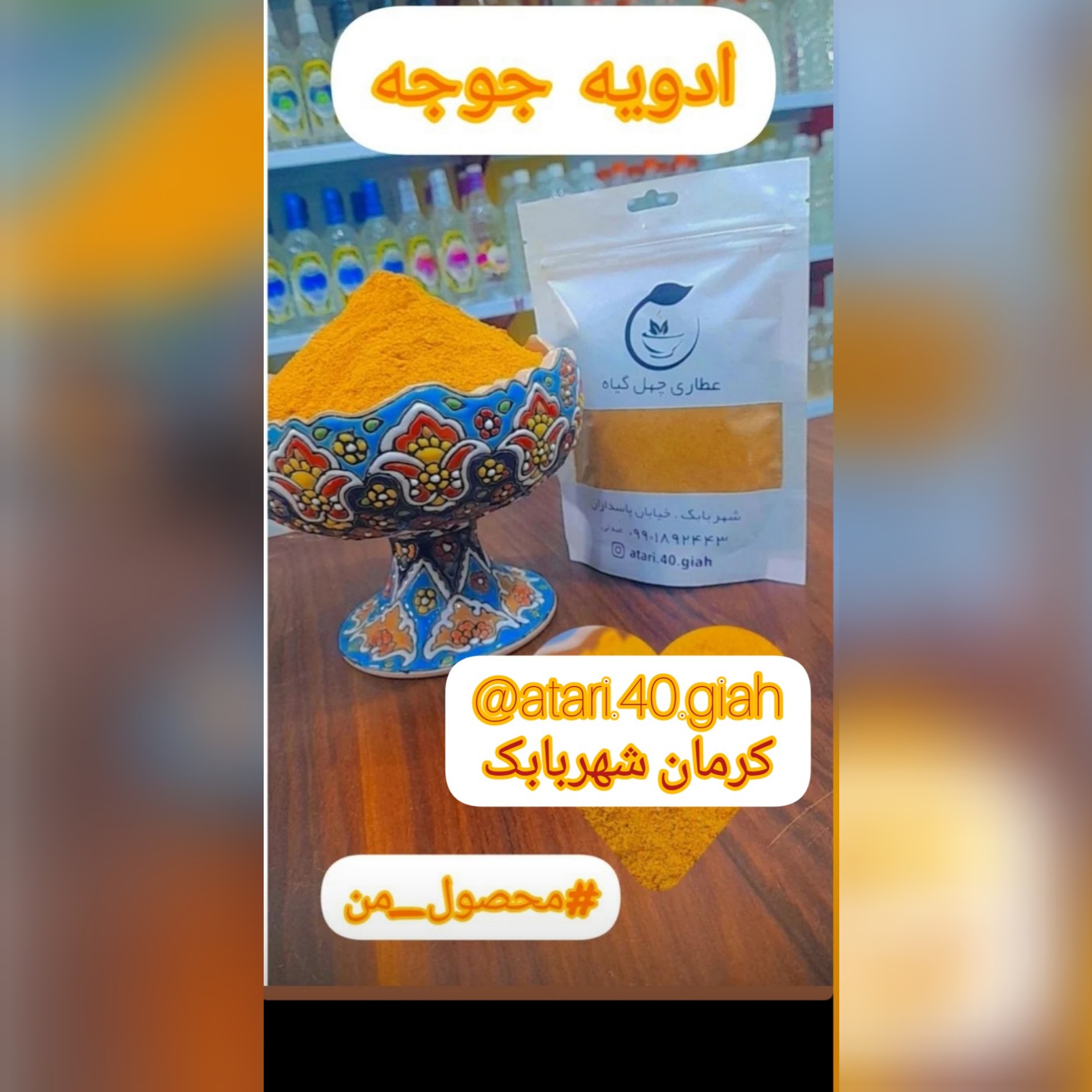 ادویه جوجه خانگی