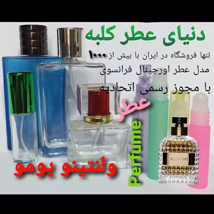 عطر ولنتینو یومو 5 میل