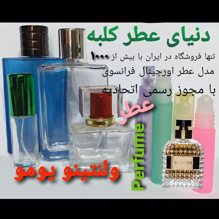 عطر ولنتینو یومو 5 میل