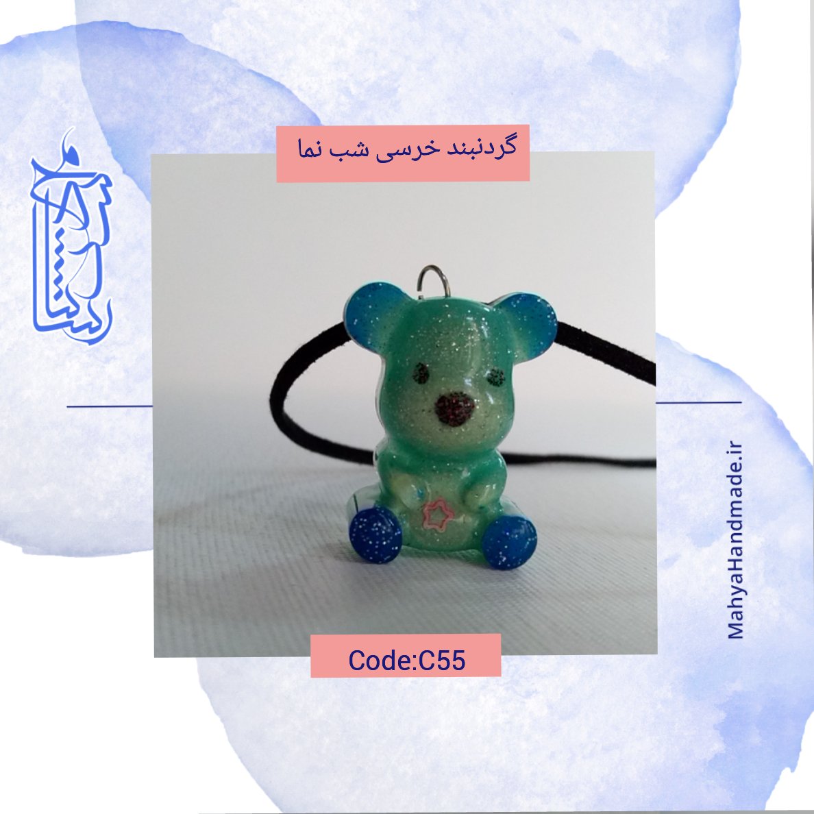 گردنبند وجاکلیدی، اویز خودرو خرس رنگ سبز و شب نما