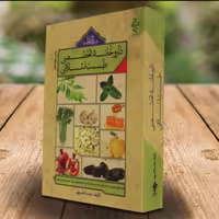 کتاب داروخانه تخصصی طب اسلامی (اثر رضا نظرپور انتشارات ارمغان طوبی)