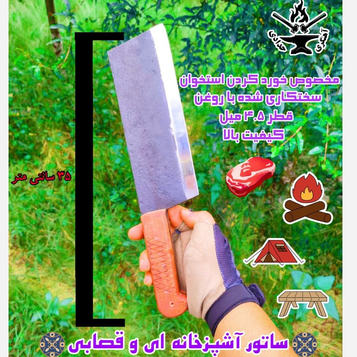 ساتور مخصوص آشپزخانه و قصابی (35سانتی متر)