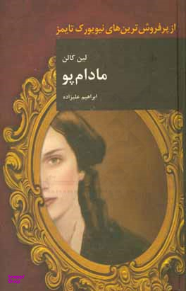 مادام پو