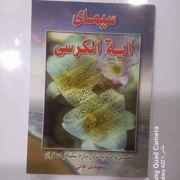 سیمای آیه الکرسی 