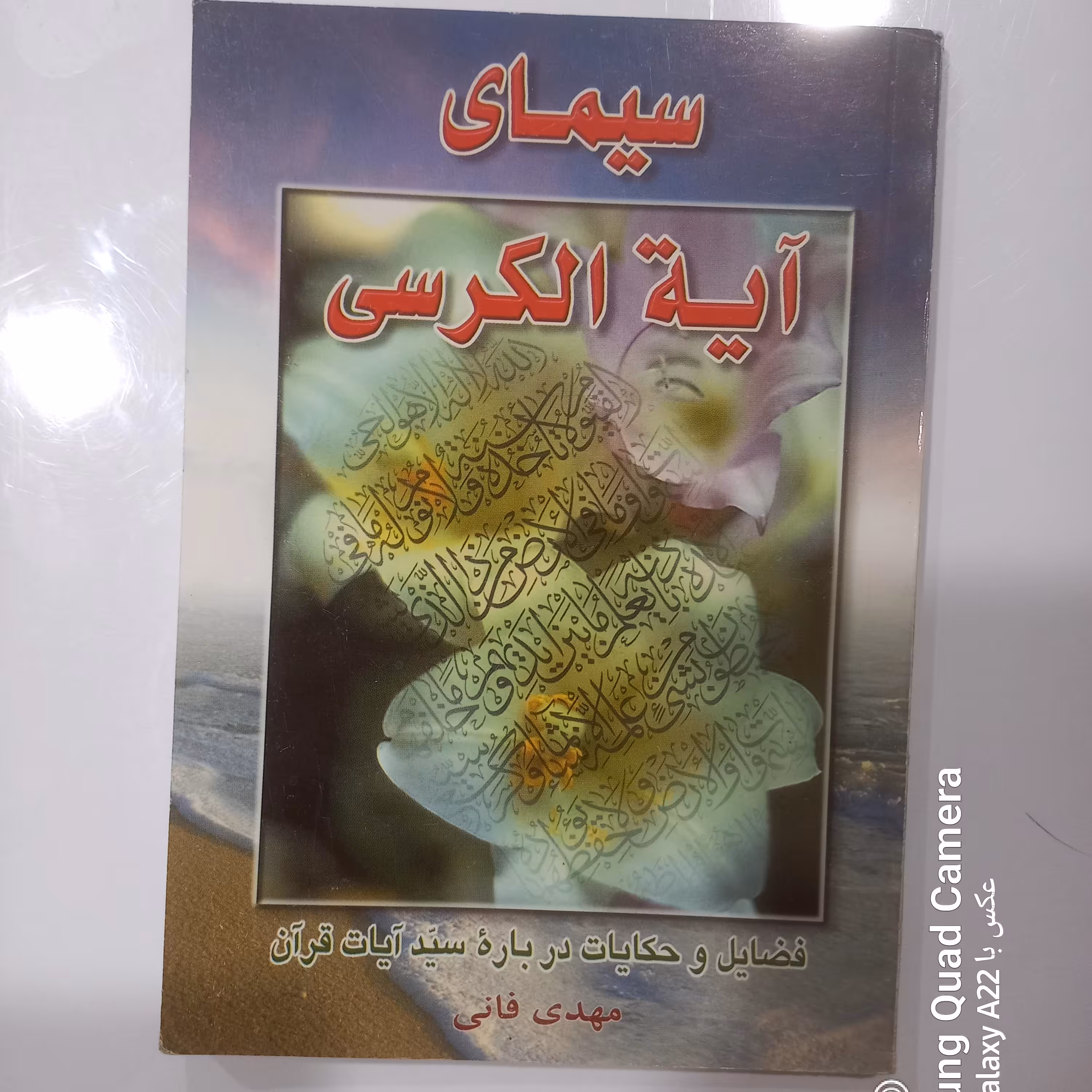 سیمای آیه الکرسی 