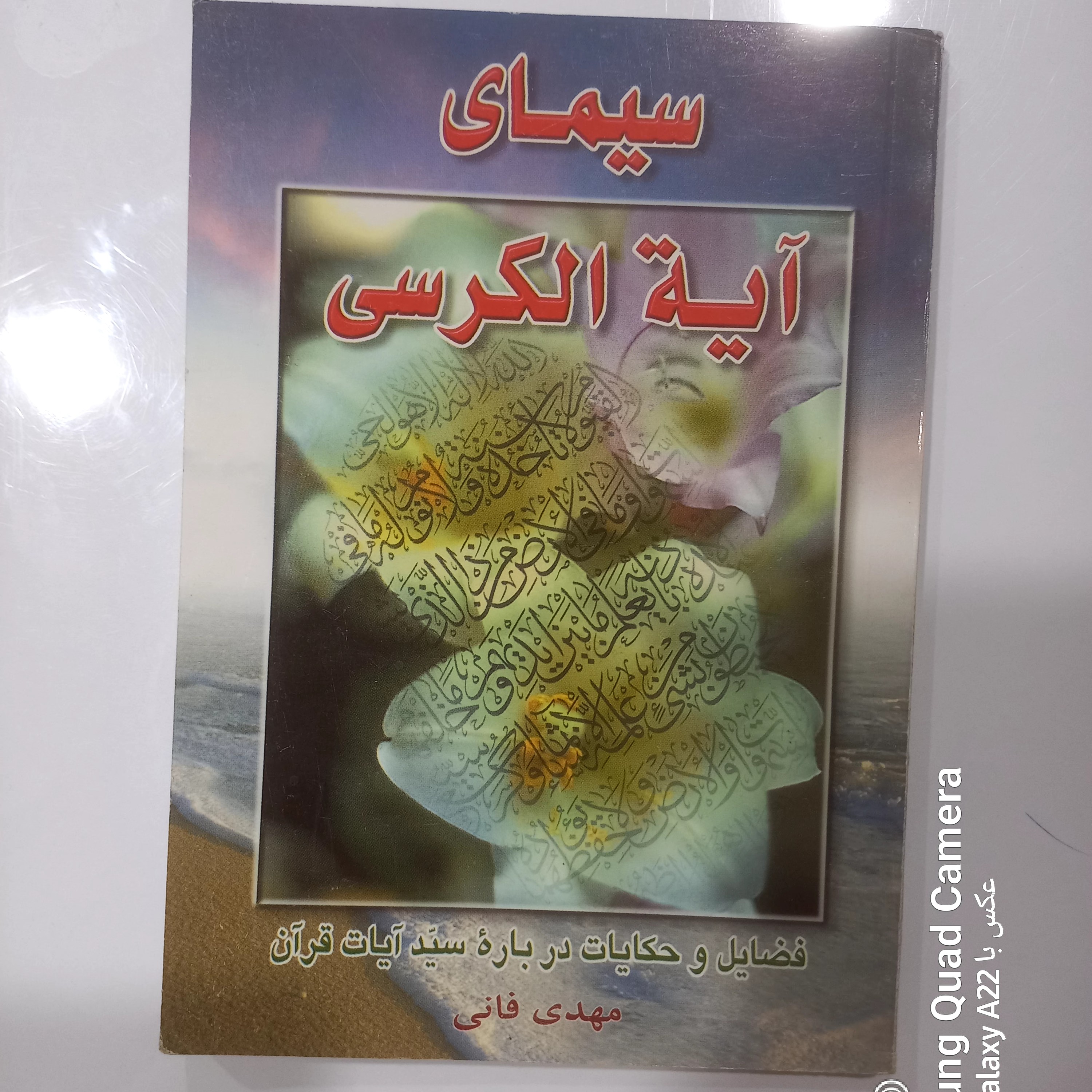 سیمای آیه الکرسی 