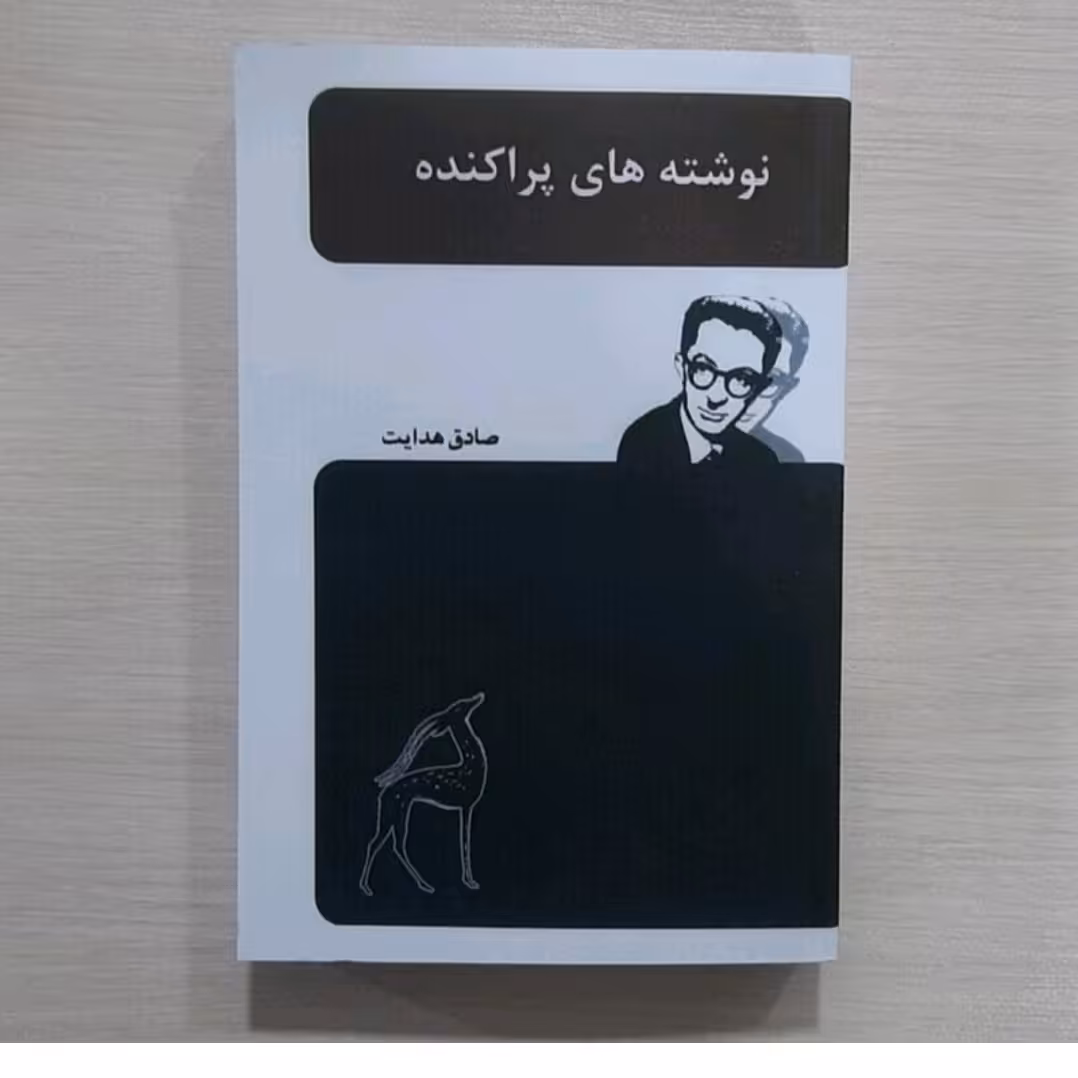 کتاب نوشته های پراکنده 