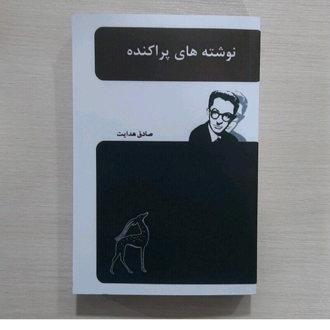 کتاب نوشته های پراکنده