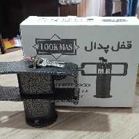 قفل پدال دو وقفله آهنی m r برای 206و207و رانا  ضد برش و اسید