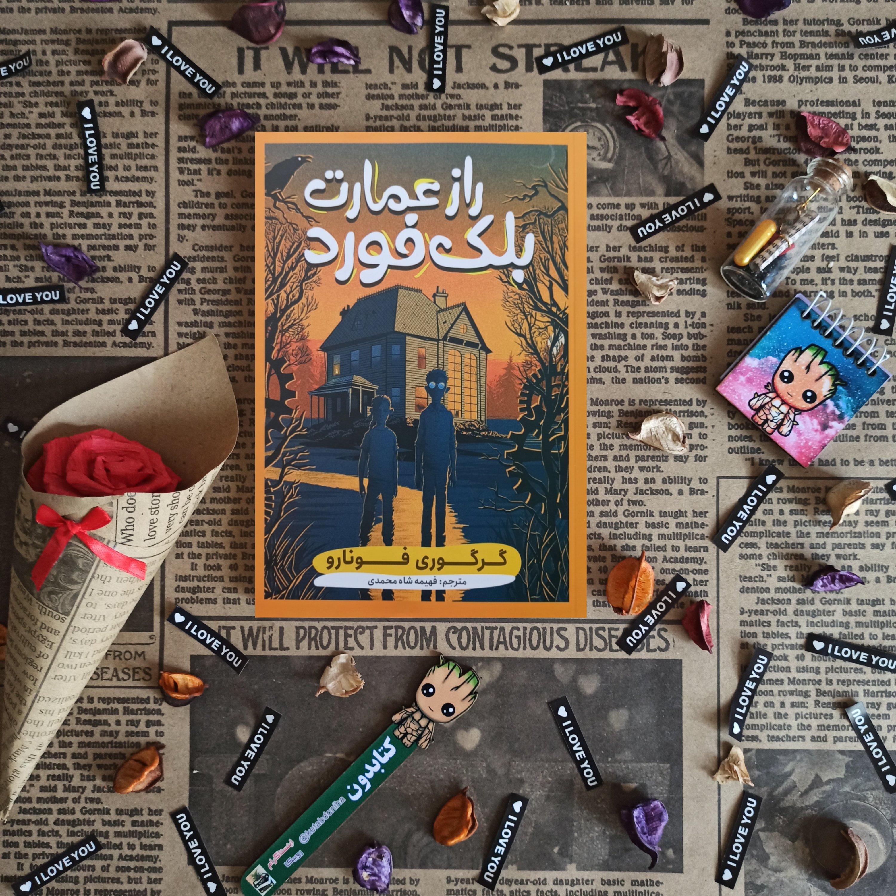 کتاب راز عمارت بلک فورد نوشته گرگوری فونارو