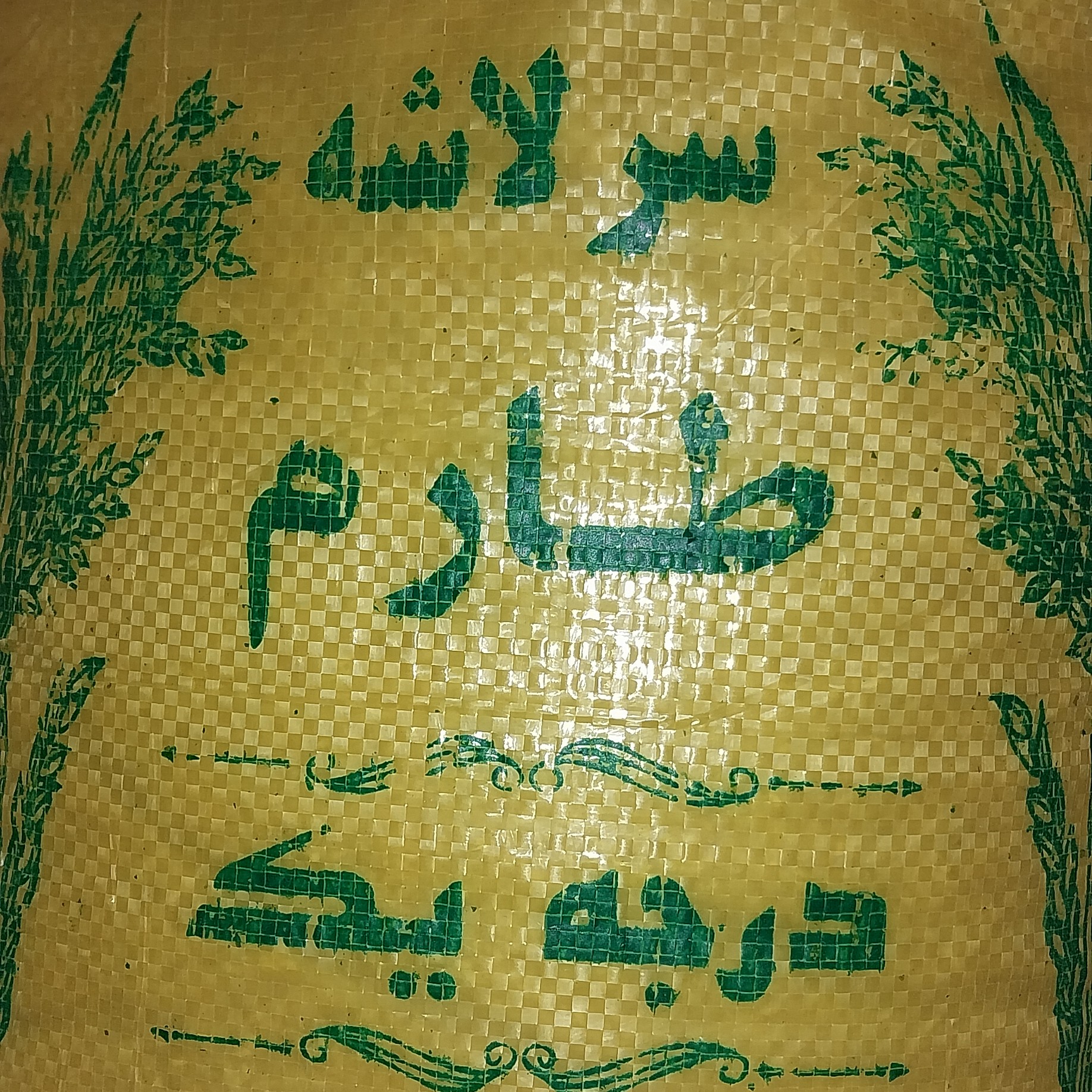 برنج سرلاشه هاشمی معطر هزینه ارسال به عهده خریدار میباشد بصورت کرایه
