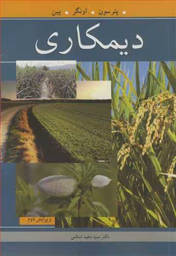 کتاب دیمکاری نشر آییژ