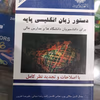 کتاب دستور زبان انگلیسی پایه