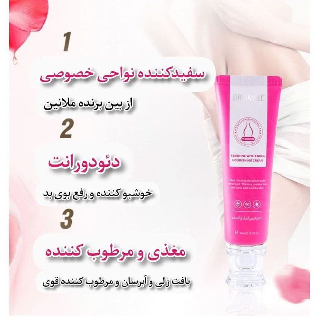 کرم رفع تیرگی صورتی