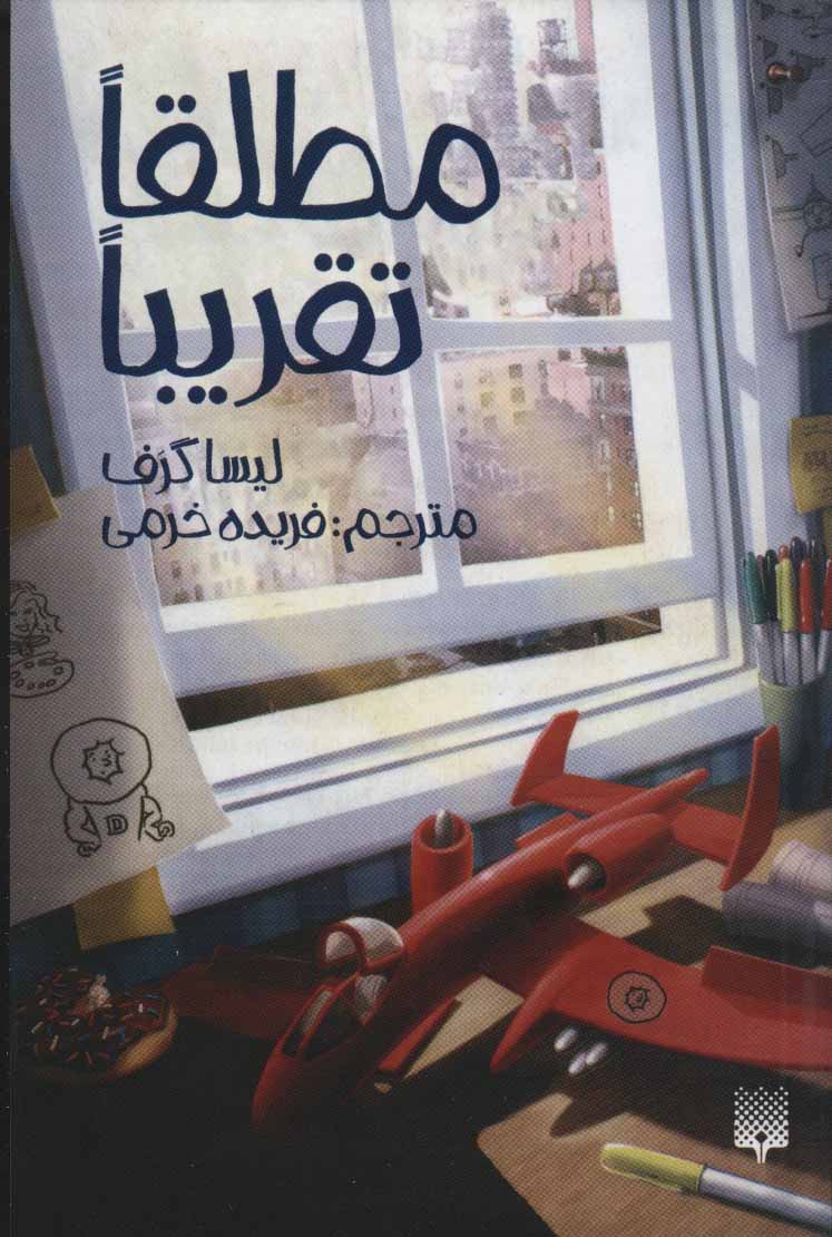 کتاب مطلقا تقریبا اثر لیسا گرف ترجمه فریده خرمی