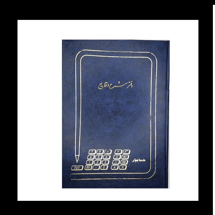 دفتر شرح وقایع 100 برگ رحلی