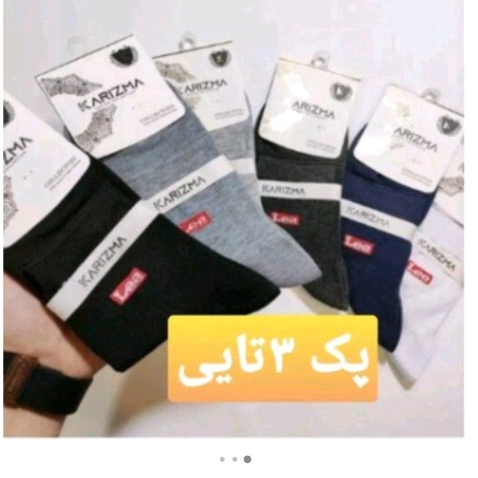 جوراب مردانه مدل karizmaدر رنگها ی مختلف، جنس خوب 