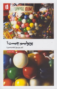 خرید کتاب پوپولیسم چیست؟ — کتابسرای طه